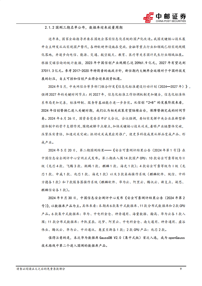 中邮证券-计算机：政策春风，产业蓄势
