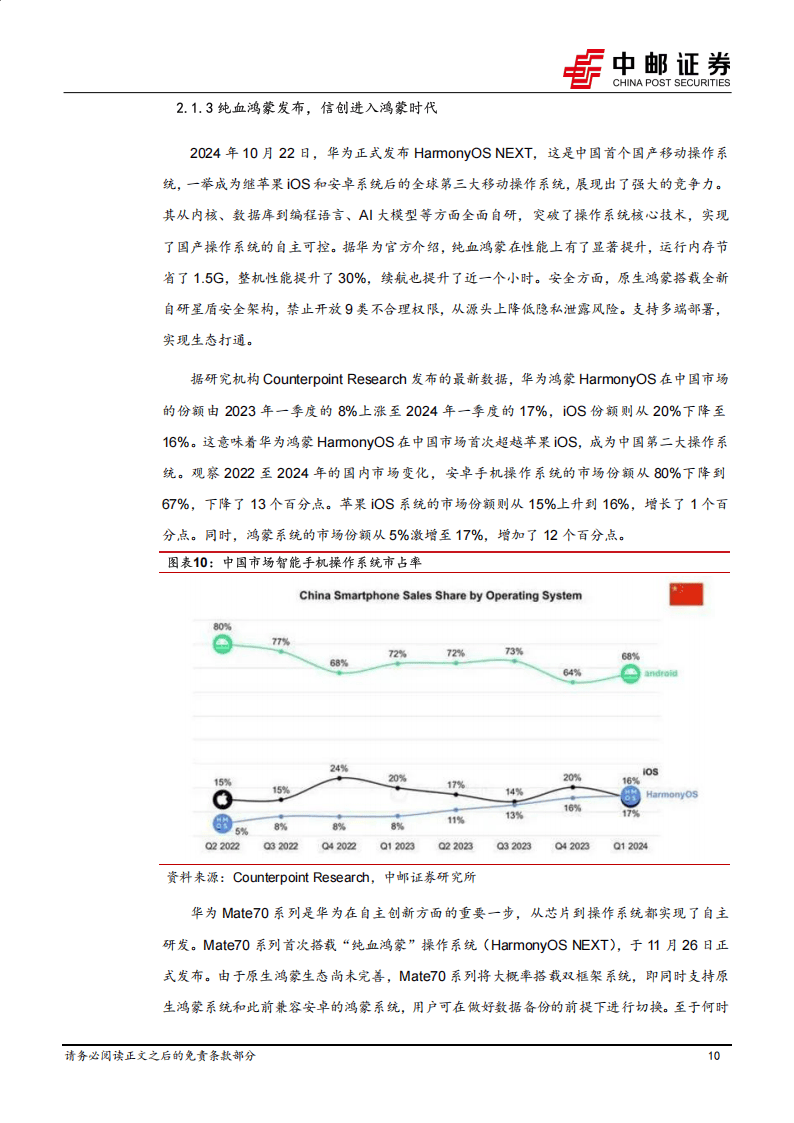中邮证券-计算机：政策春风，产业蓄势