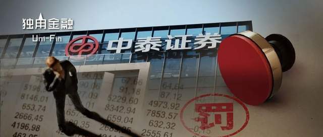 债券承销业务违规，中泰证券遭遇“开年第一罚”！