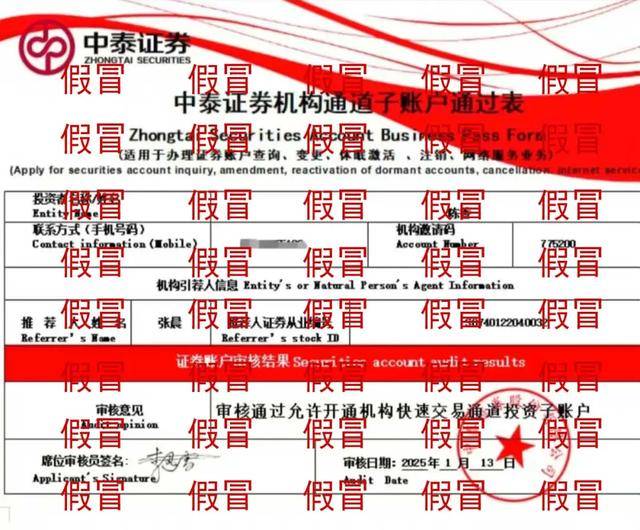 关于警惕不法分子假冒中泰证券及工作人员进行非法证券活动的公告