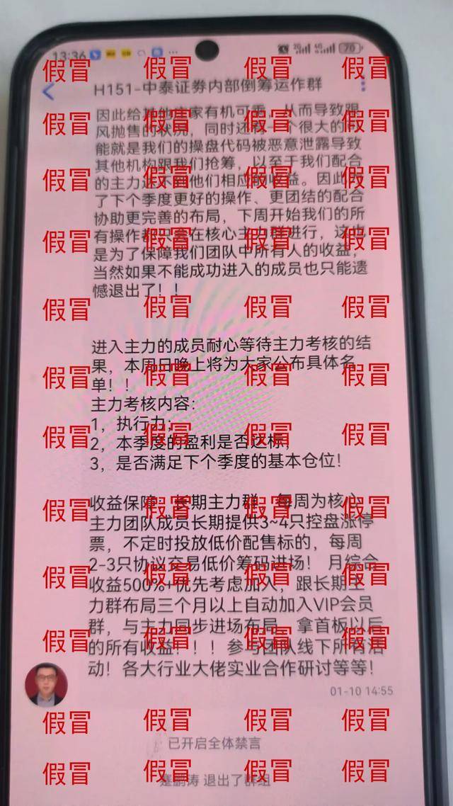 关于警惕不法分子假冒中泰证券及工作人员进行非法证券活动的公告