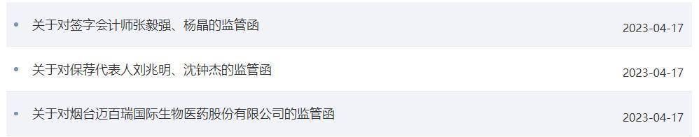 迈百瑞IPO过会20个月后终止：华泰联合证券保荐，因一个“负号”收3张监管函