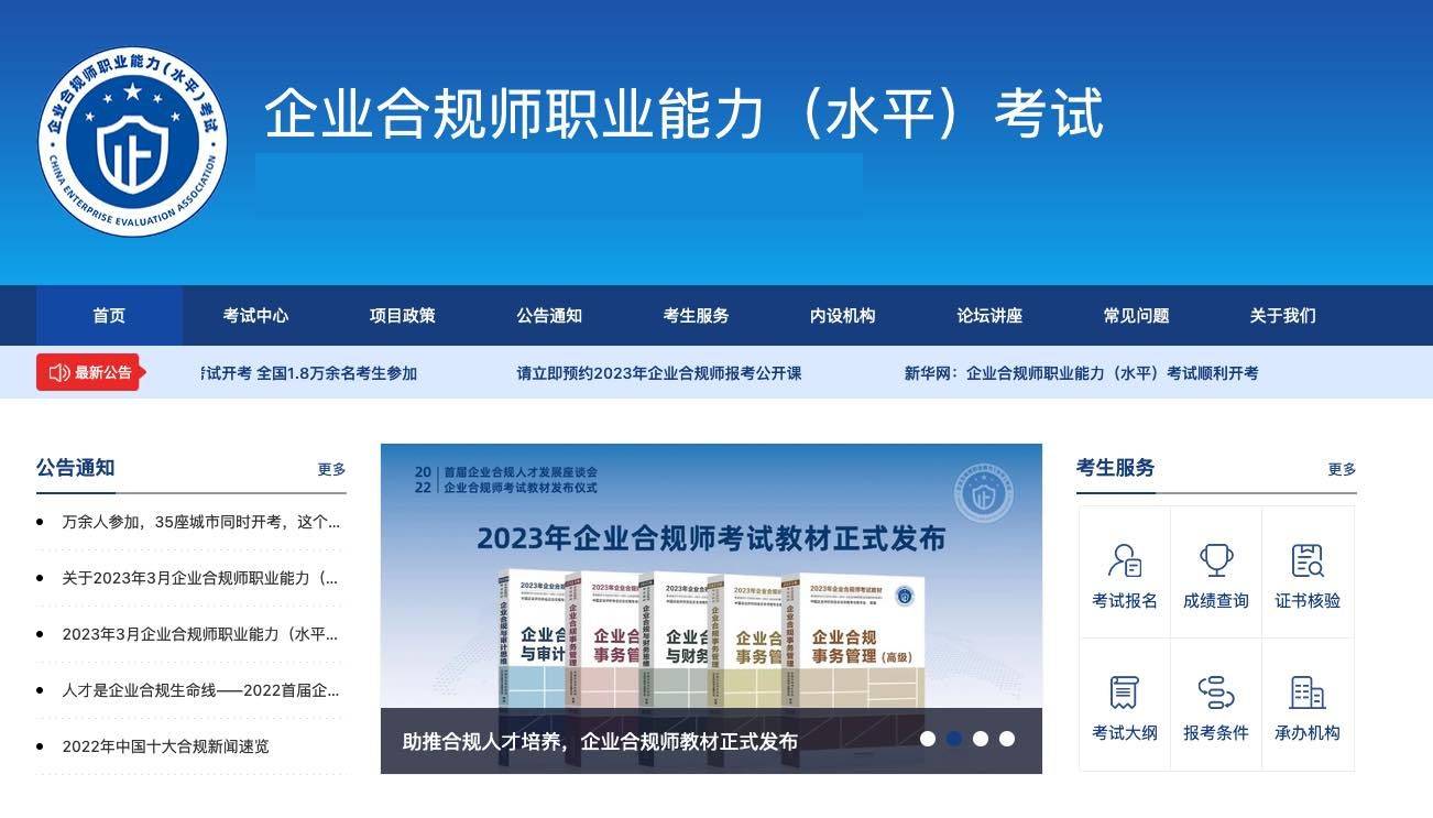 企业合规师考试网：企业合规师考试多久考一次？考试考什么！
