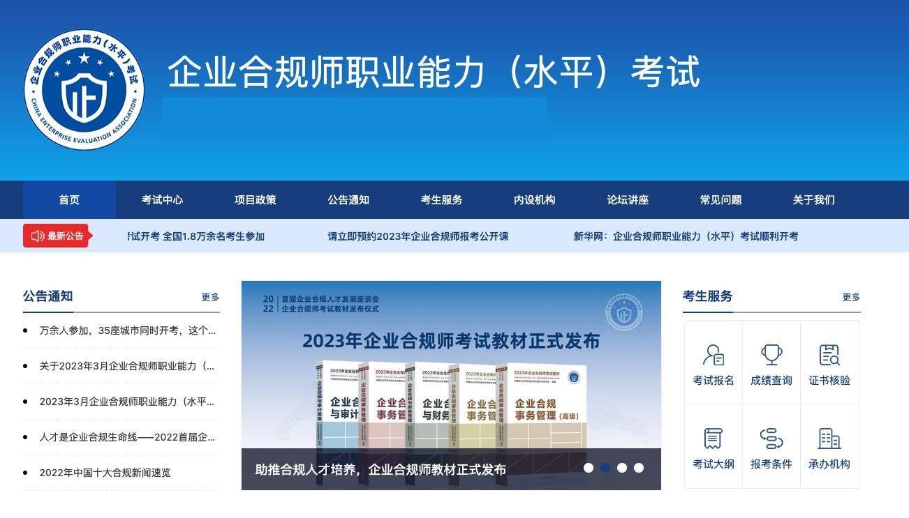 企业合规师考试网：企业合规师考试多久考一次？考试考什么