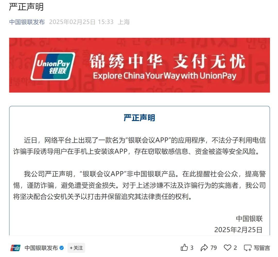 中国银联严正声明！此前有人银行卡被直接转走290万