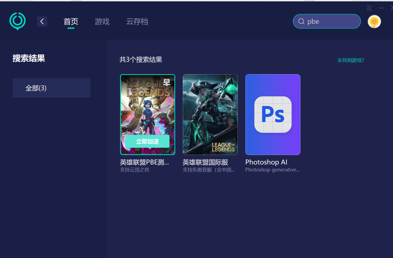 云顶之弈pbe客户端下载，官网下载教程