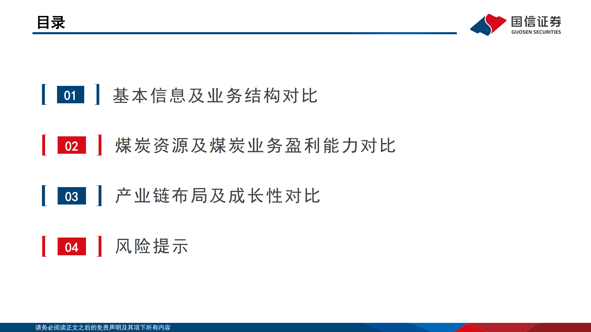 煤炭行业专题：千亿市值煤企龙头对比解析-国信证券