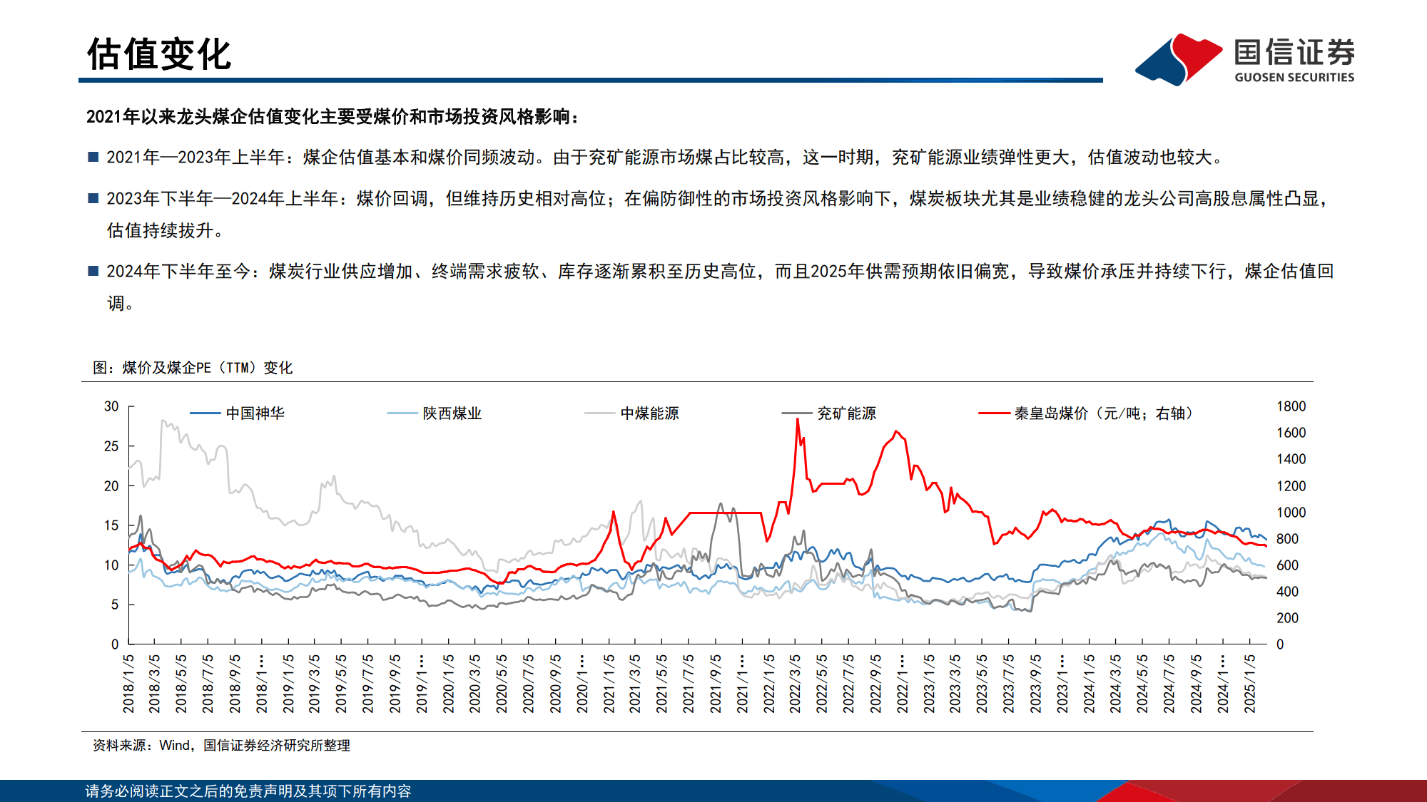 煤炭行业专题：千亿市值煤企龙头对比解析-国信证券