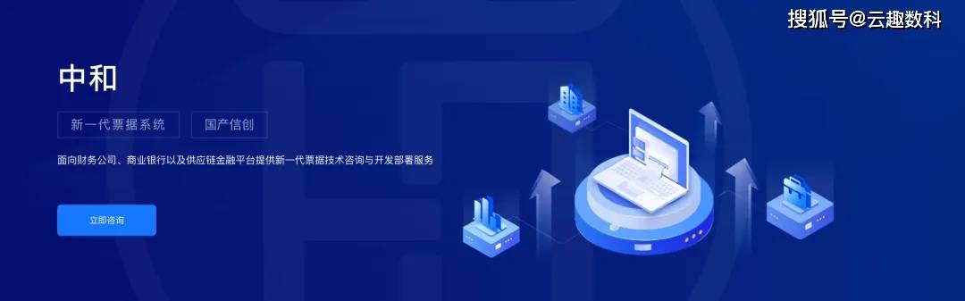 央企金服供票系统联动资产证券化 云趣数科创新供应链融资新引擎
