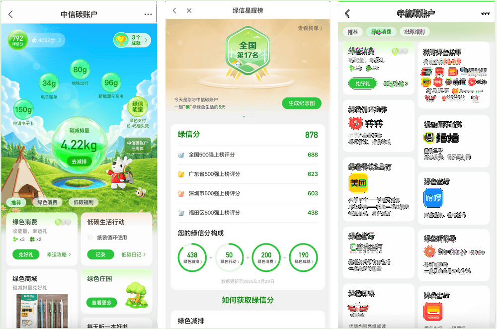 中信碳账户3周年：共创碳普惠行业标准 焕发可持续消费潜能