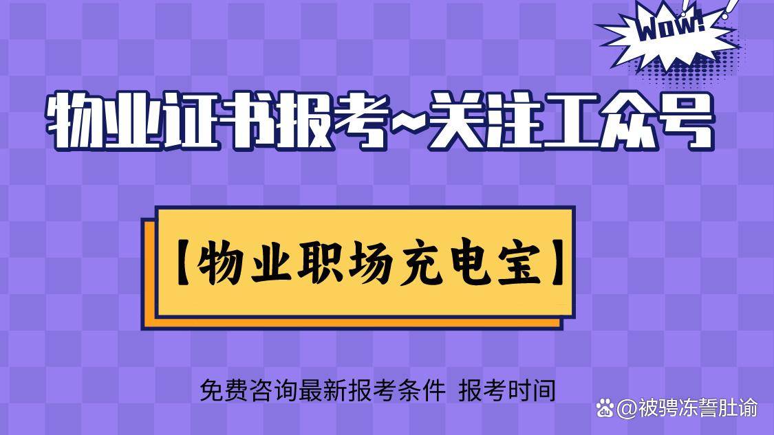河南物业管理资格证怎么考