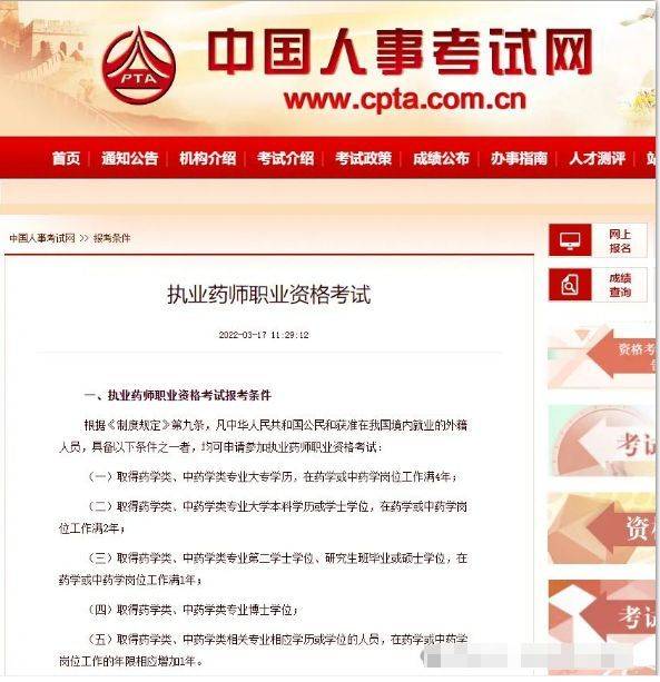 成人学历能考执业药师资格证吗附报名条件