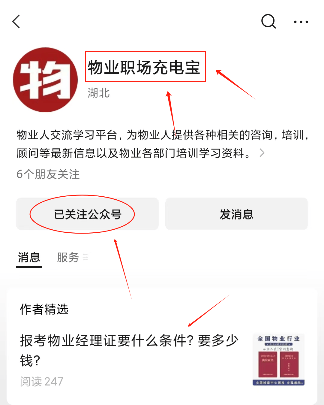 安徽怎样考物业管理资格证