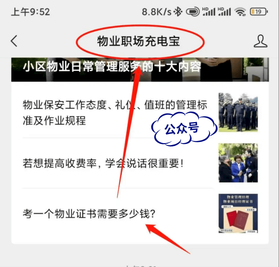 吉林省林市怎样考物业管理资格证