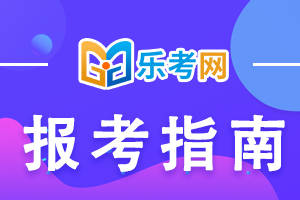 乐考网||初级会计资格证一年可以考几次？