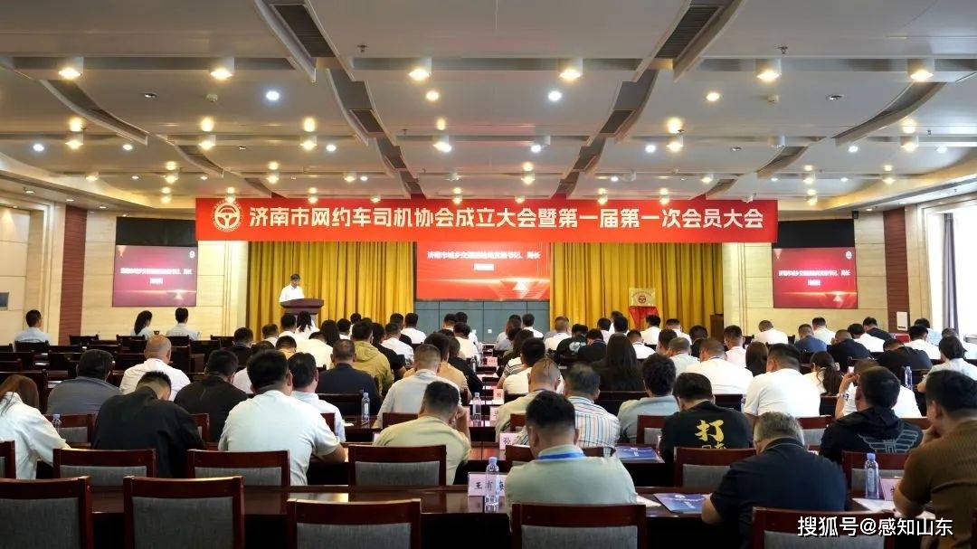 感知山东| 济南市网约车司机协会成立
