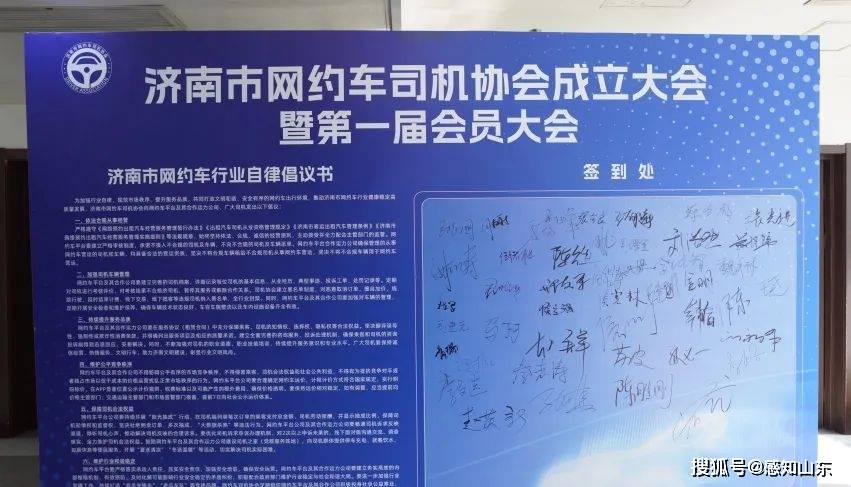 感知山东| 济南市网约车司机协会成立