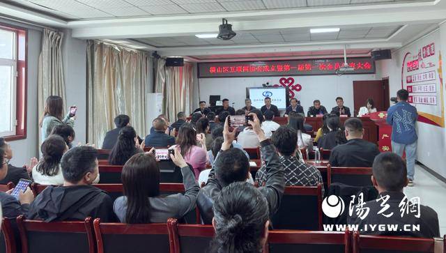 横山区召开互联网协会成立大会