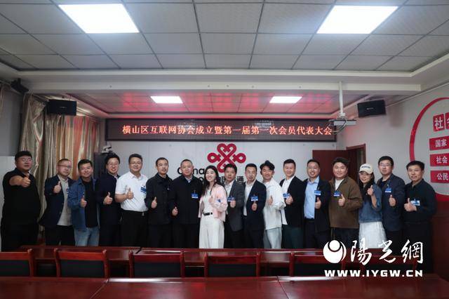 横山区召开互联网协会成立大会