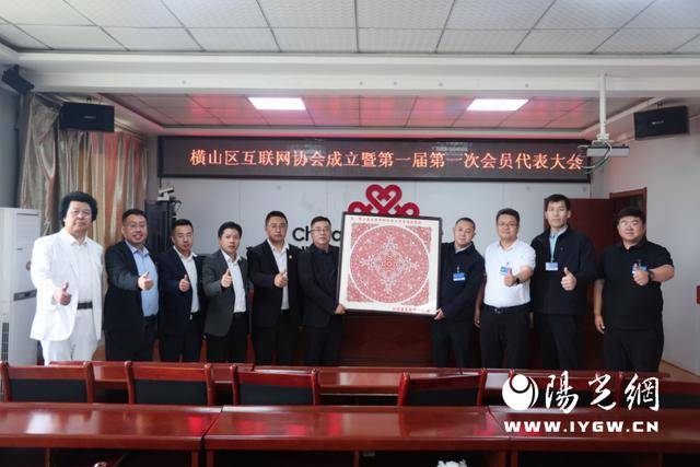 横山区召开互联网协会成立大会