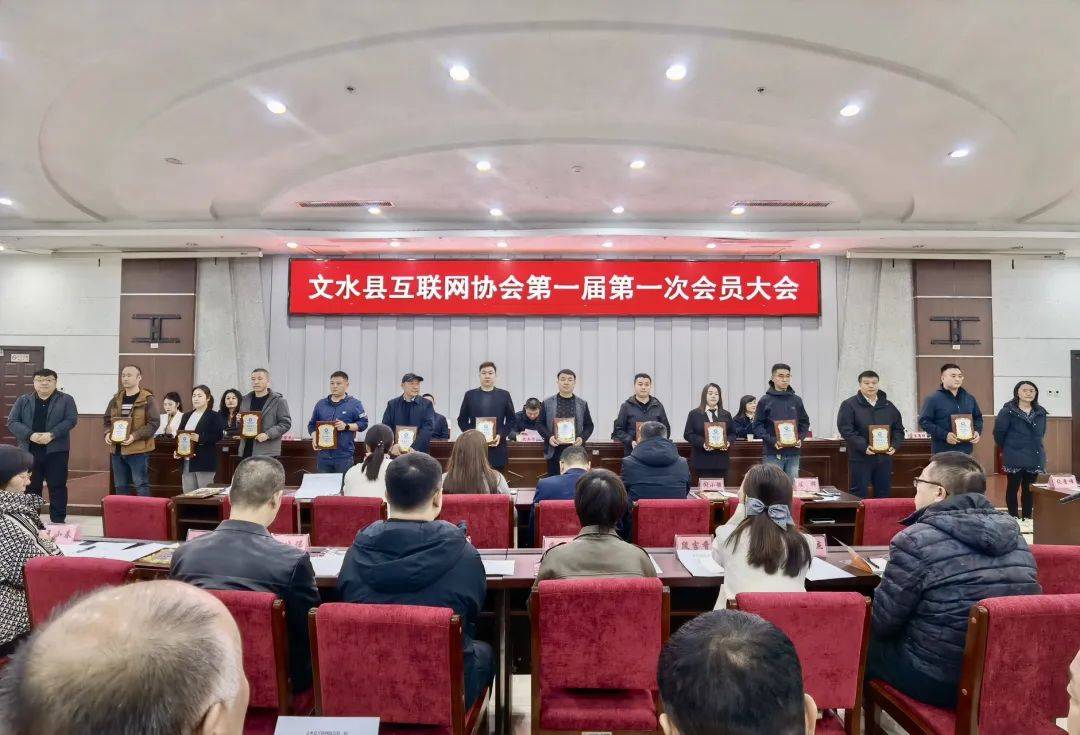 文水县互联网协会正式成立