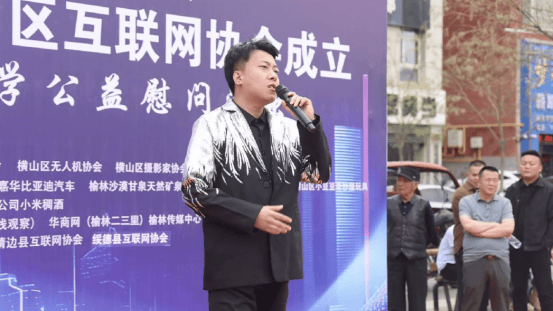 陕西榆林市横山区互联网协会成立暨走进区老年大学公益慰问演出圆满举行