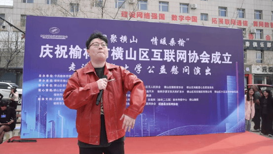 陕西榆林市横山区互联网协会成立暨走进区老年大学公益慰问演出圆满举行