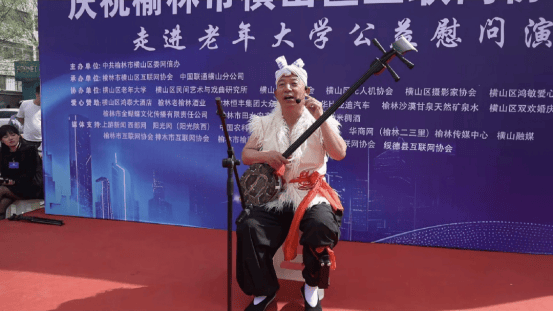 陕西榆林市横山区互联网协会成立暨走进区老年大学公益慰问演出圆满举行
