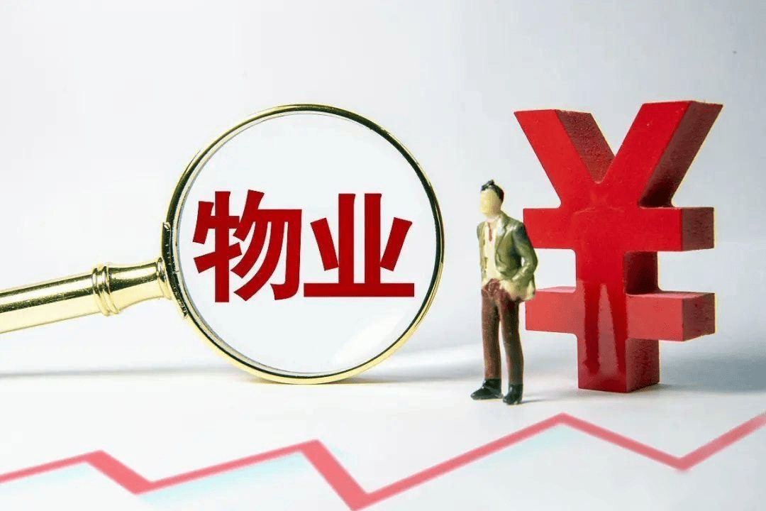 物业经理从业资格证