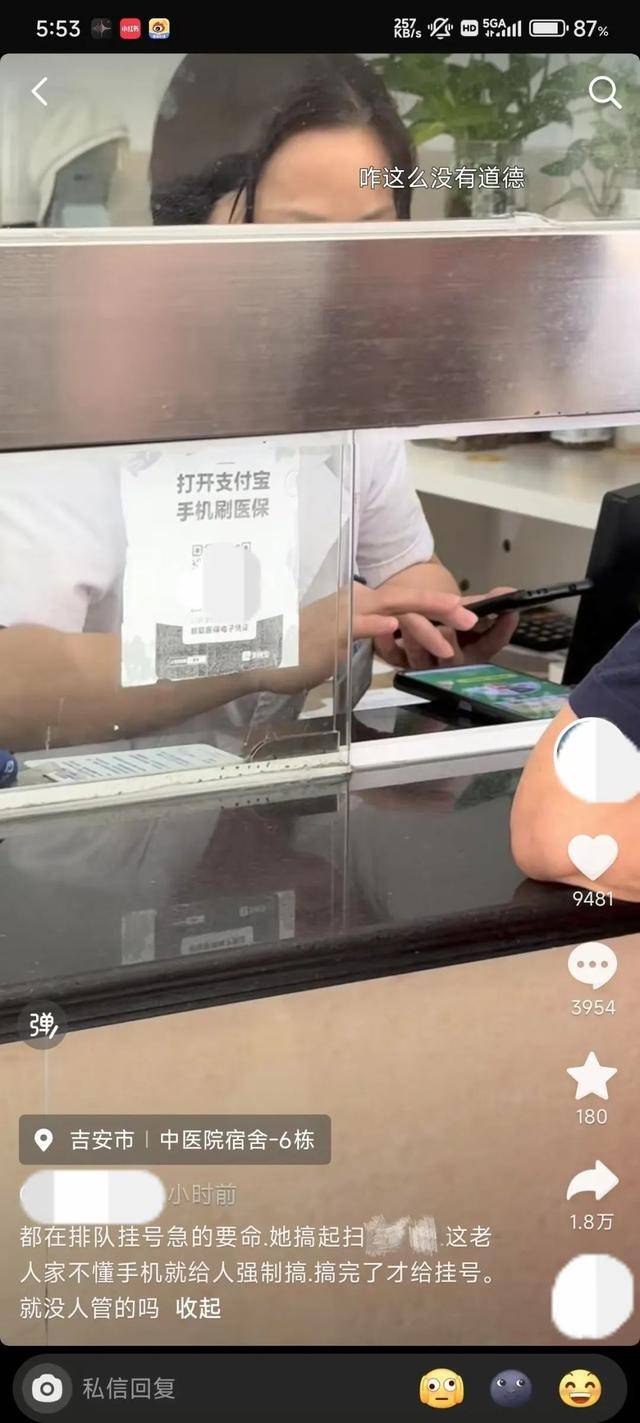 医院工作人员要求老人先扫码“砍一刀”才给挂号？官方通报