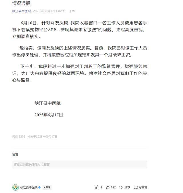 医院工作人员要求老人先扫码“砍一刀”才给挂号？官方通报