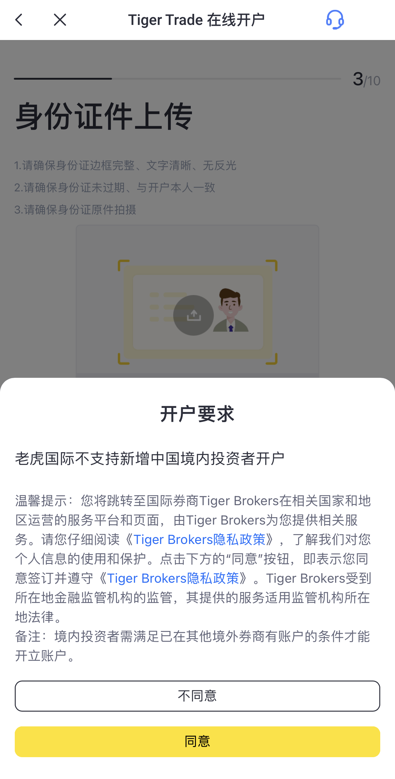 老虎证券被指违规开户，富途要求上传境外工作等证明，中介：其他券商也在收紧