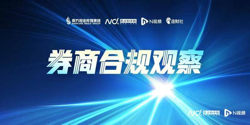 一连三张罚单，中信证券分公司遭浙江证监局责令改正