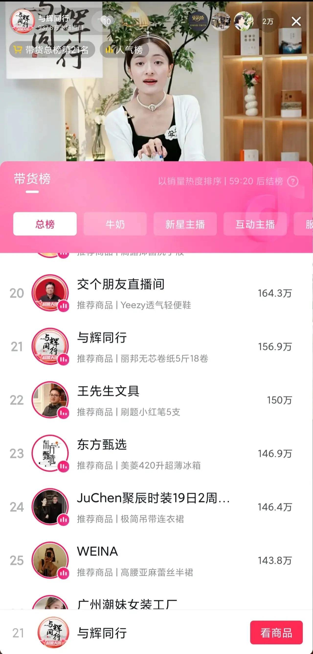 董宇辉又玩出新花样，课程表式排班表，把某选直播间甩出十八条街