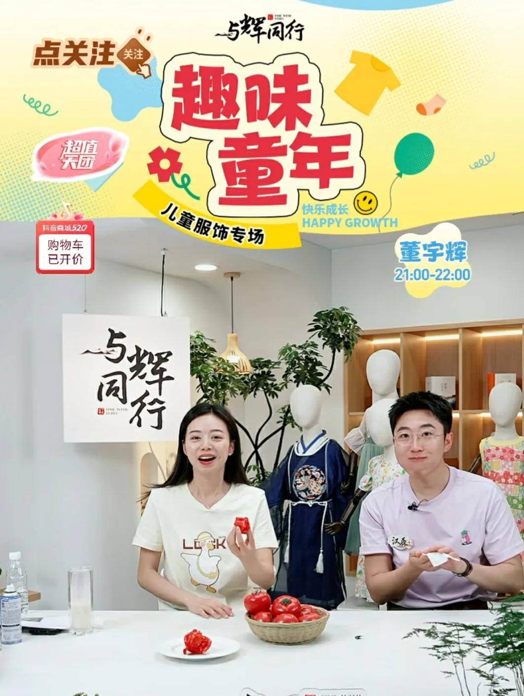 董宇辉又玩出新花样，课程表式排班表，把某选直播间甩出十八条街