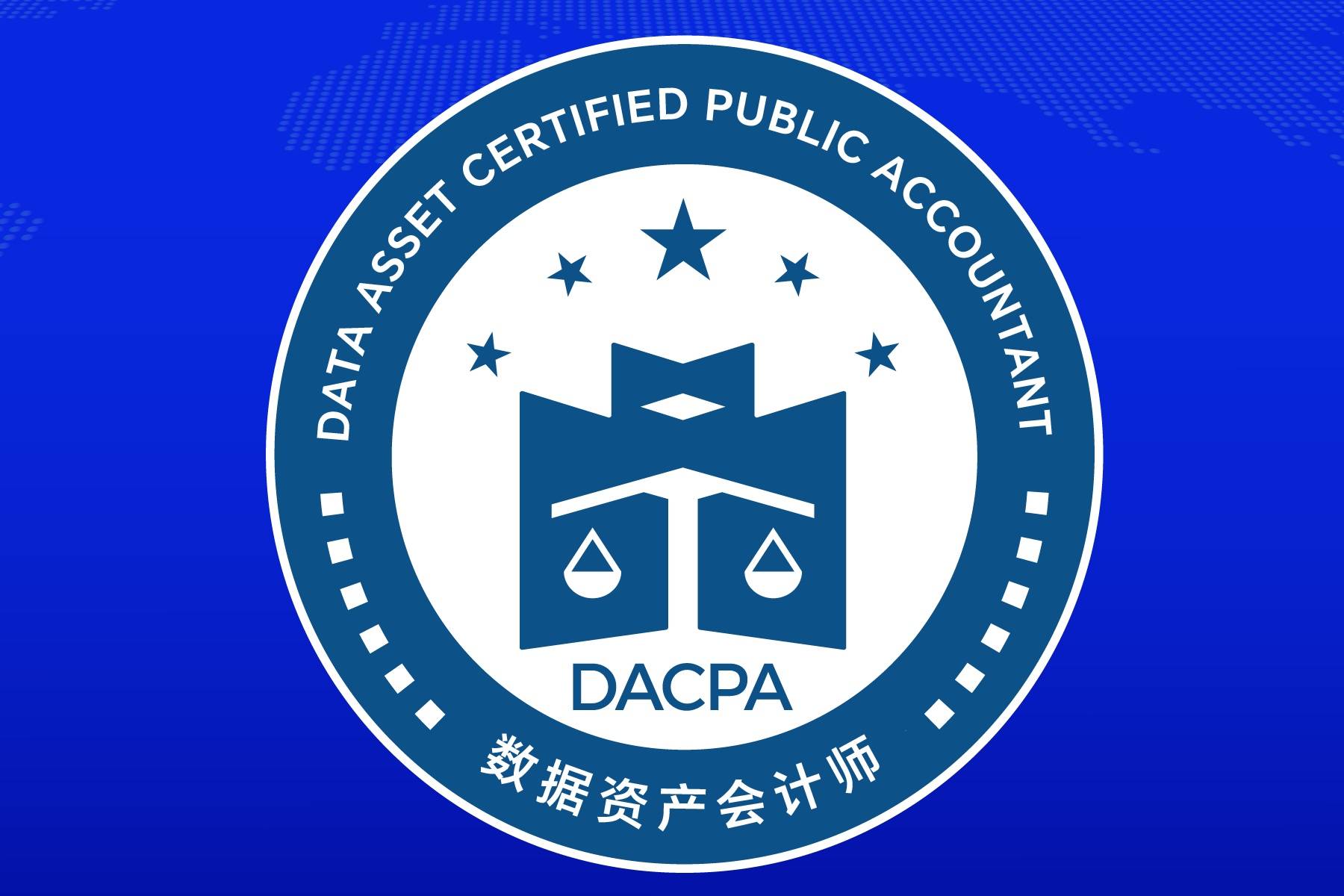 数据资产会计师入表帮助企业实现数据资产证券化？