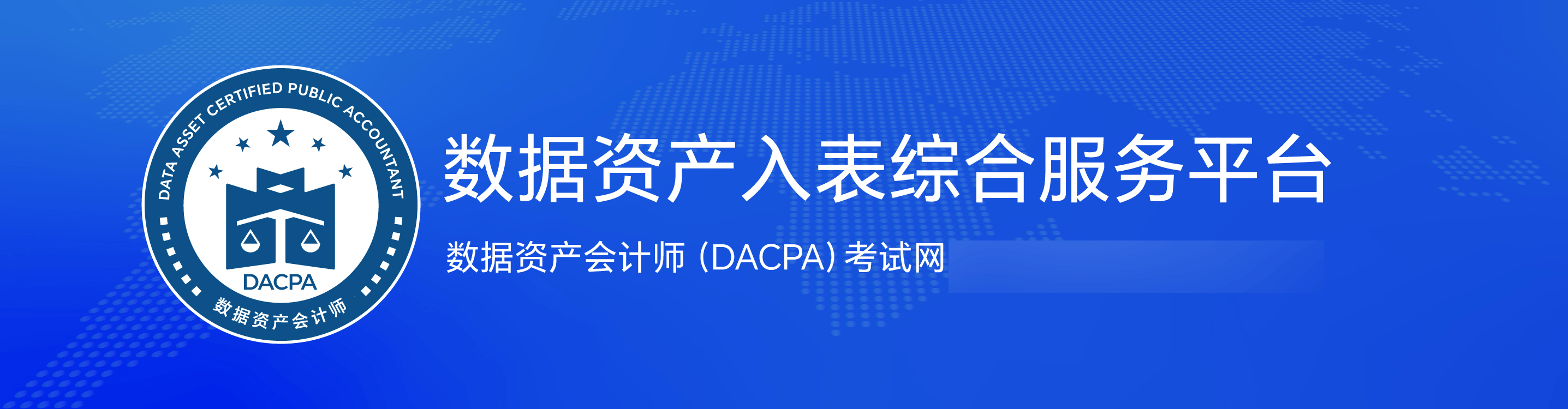 数据资产会计师入表帮助企业实现数据资产证券化？
