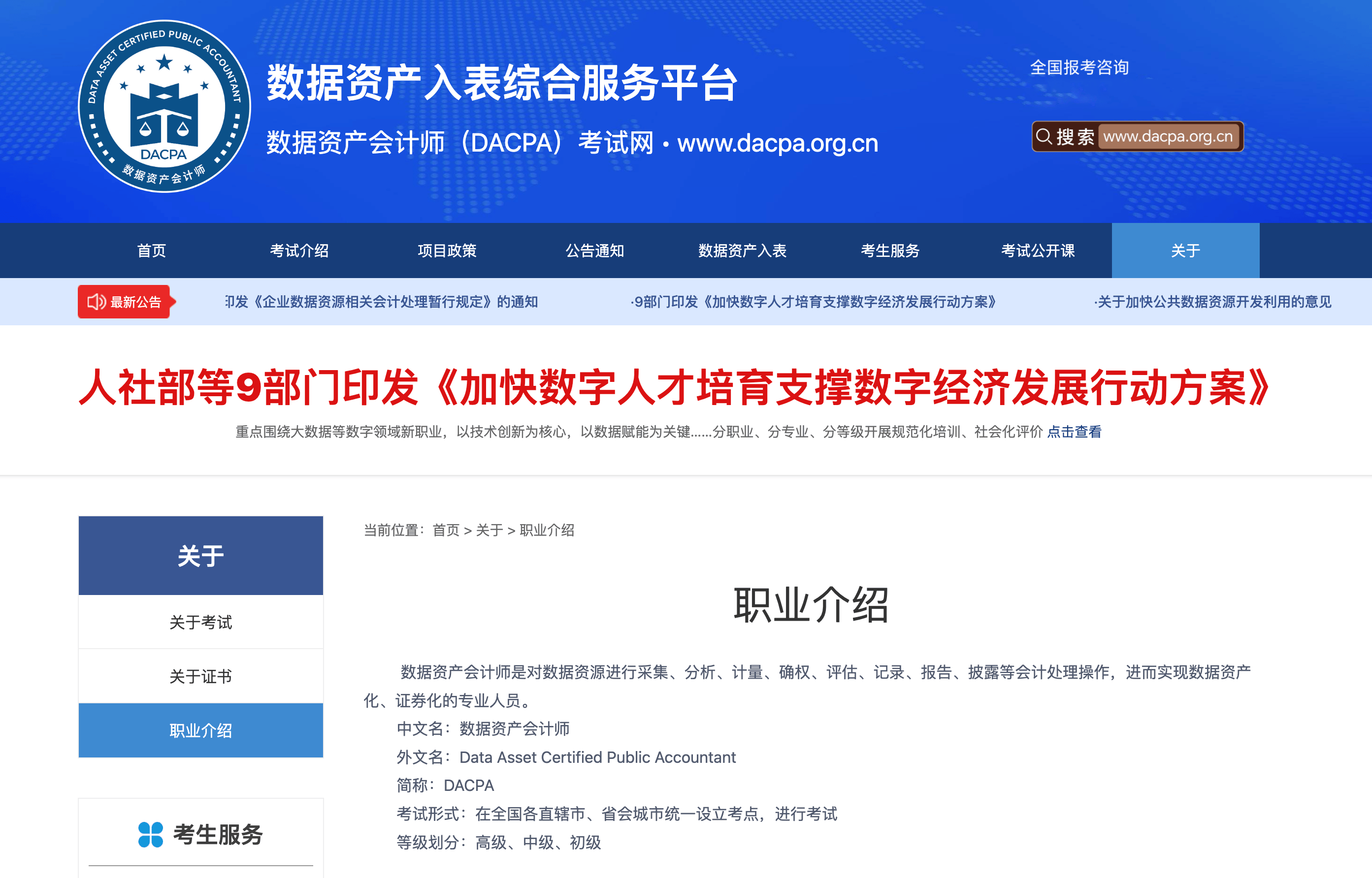 数据资产会计师入表帮助企业实现数据资产证券化？