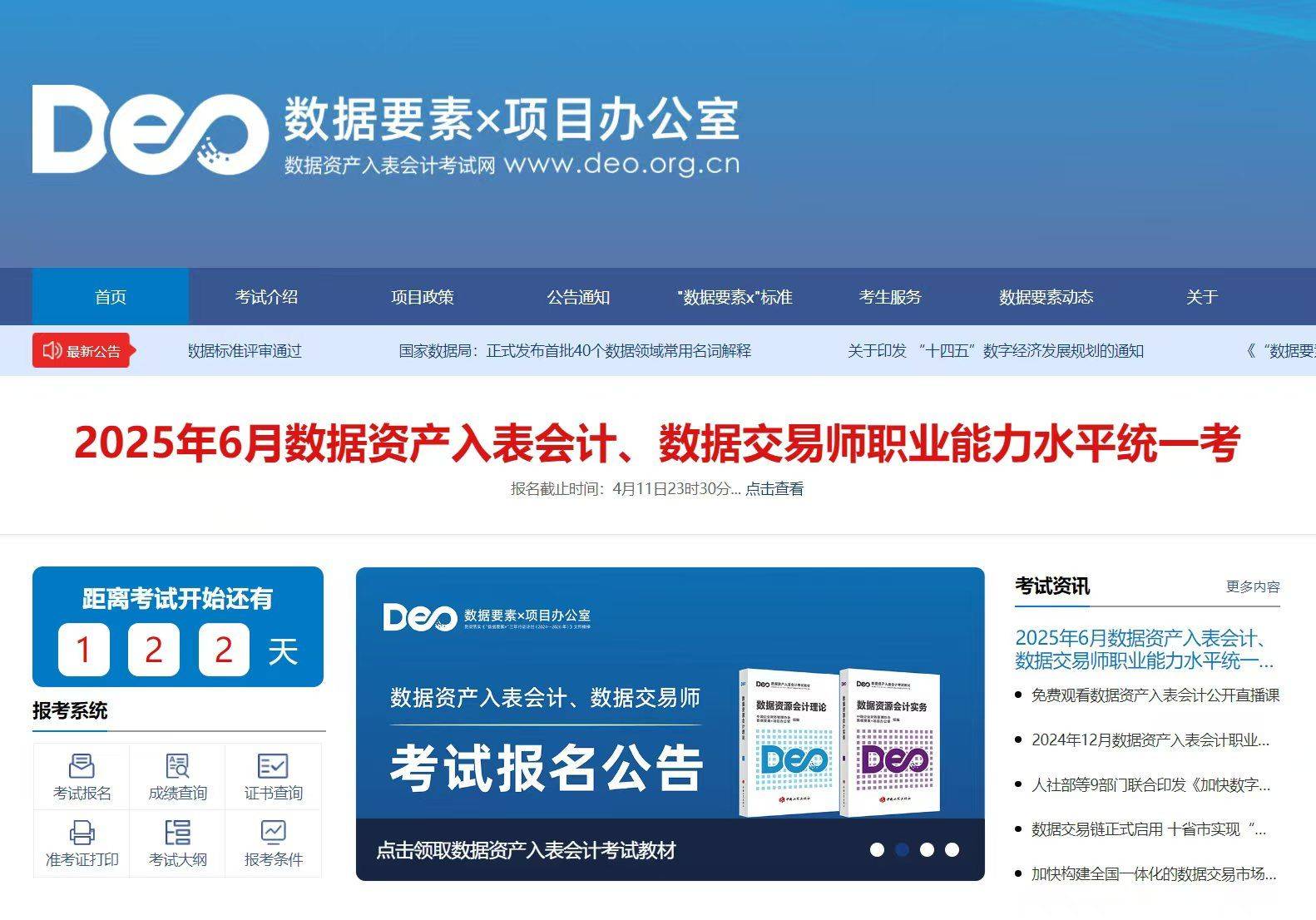 数据资产入表会计考试网：数据资产入表会计考试题目怎么出？考什么？