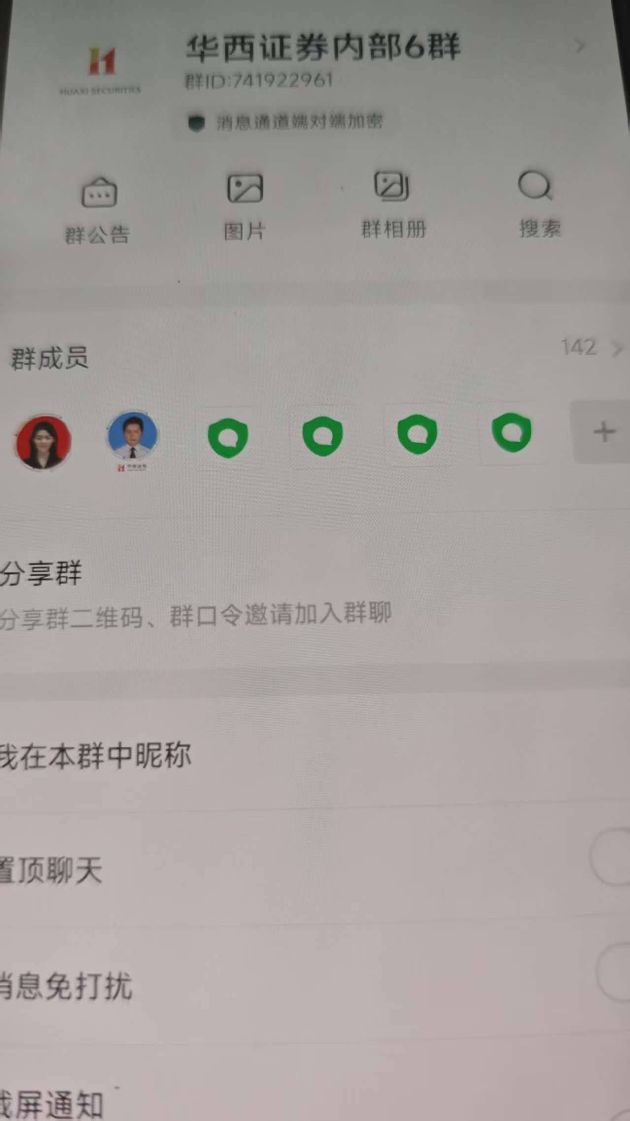 冒充华西证券万长城内部荐股群不可信，切勿下载虚假app