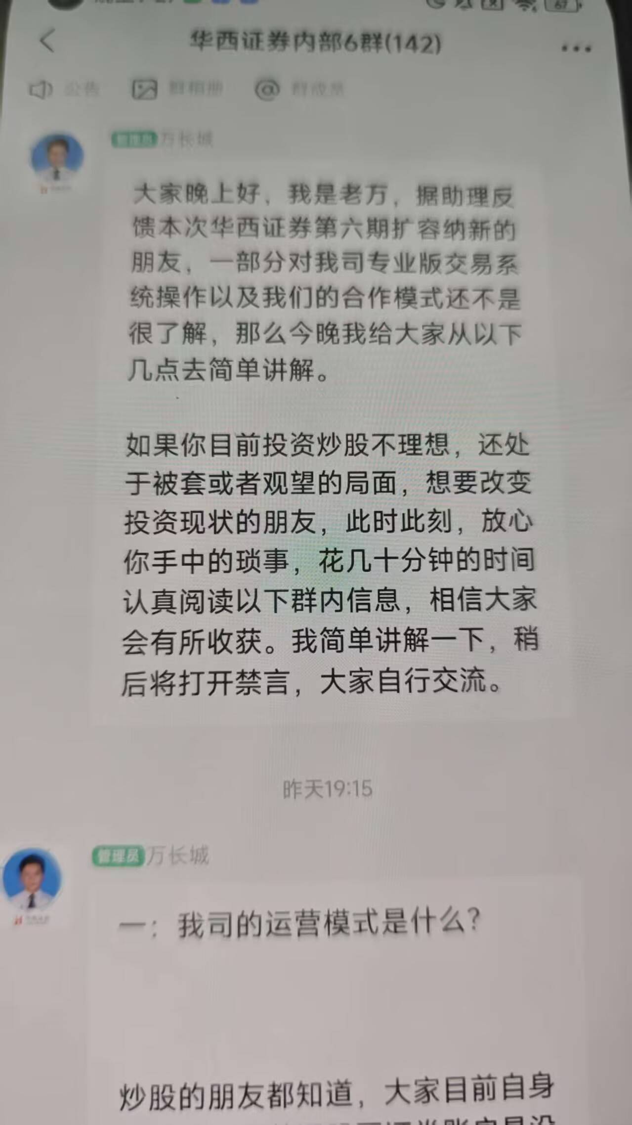 冒充华西证券万长城内部荐股群不可信，切勿下载虚假app