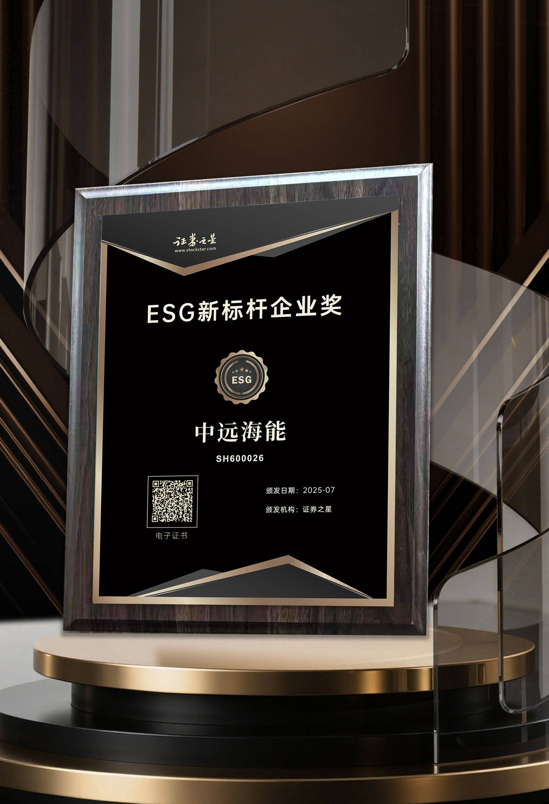 治理锚定、低碳破浪、责任领航，中远海能荣获证券之星ESG新标杆企业奖