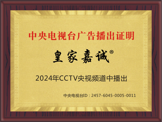 “皇家嘉诚”的发展征程