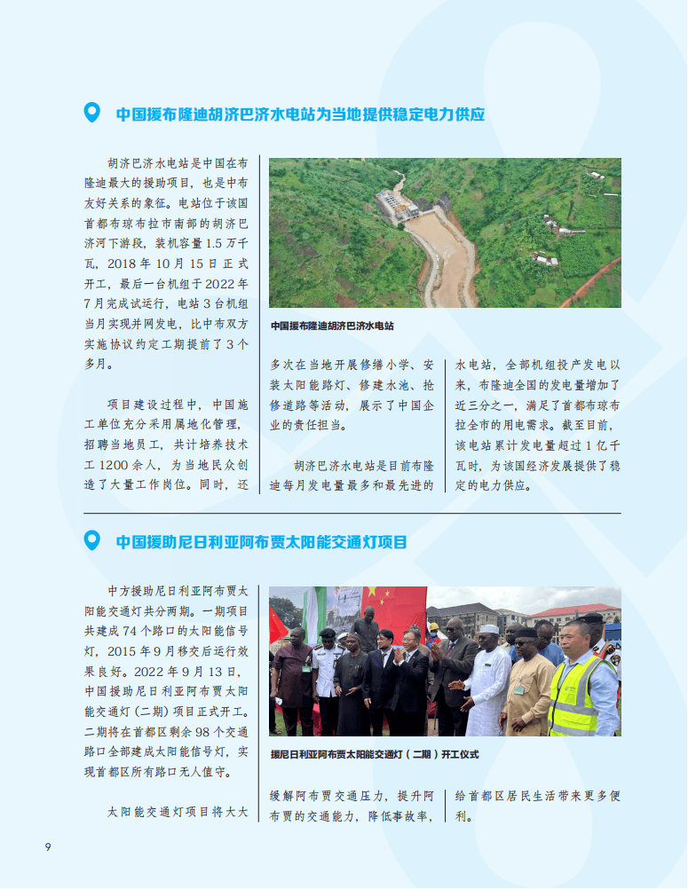 国际发展合作的中国实践：绿色发展援助篇