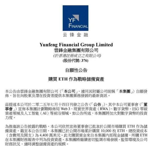 马云持股公司花3.1亿元买以太坊