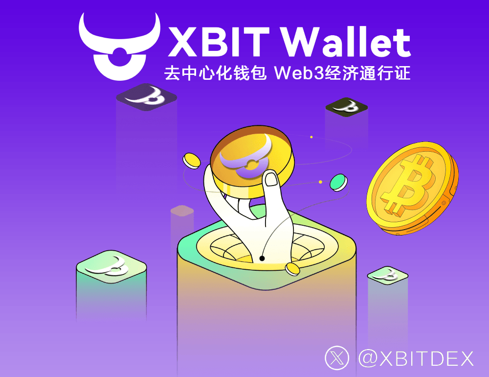 以太坊钱包迎多链革命，最新XBIT Wallet成代币化核心引擎