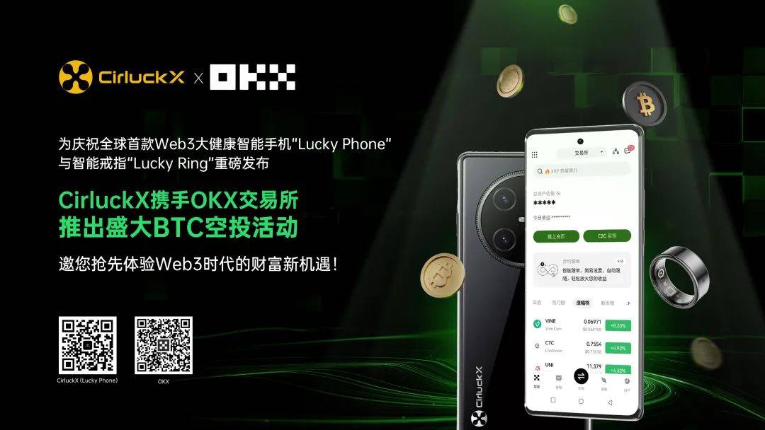 CirluckX Web3手机“Lucky Phone”携手OKX交易所开启BTC空投！