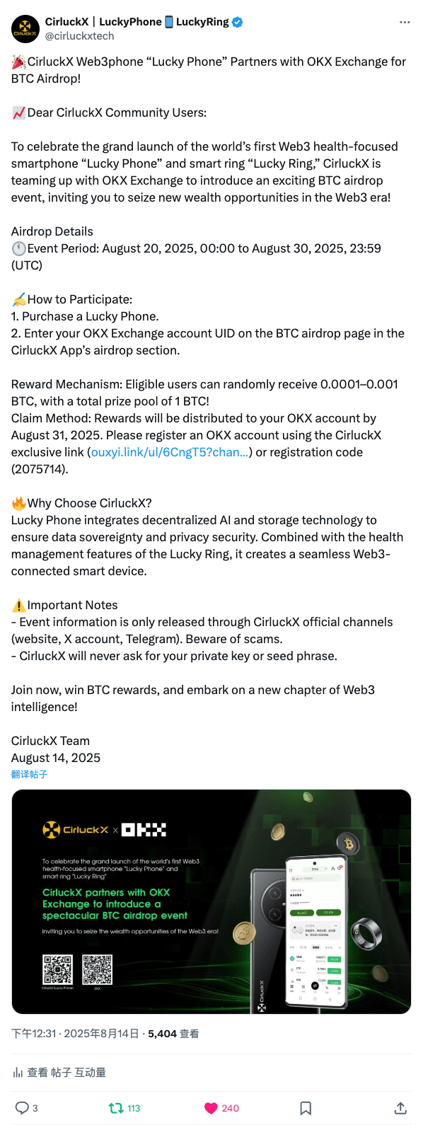 CirluckX Web3手机“Lucky Phone”携手OKX交易所开启BTC空投!