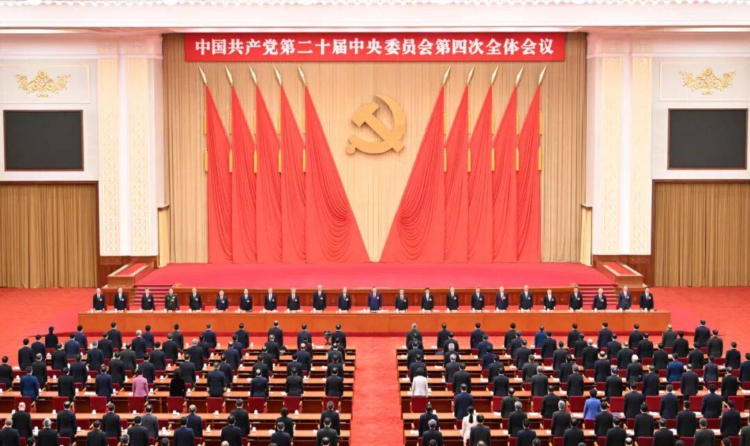 图集 | 中国共产党第二十届中央委员会第四次全体会议在京举行