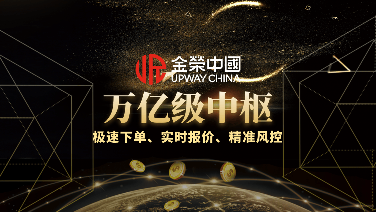 香港黄金交易所权威认证加持,金荣中国贵金属交易平台15年稳健飞跃